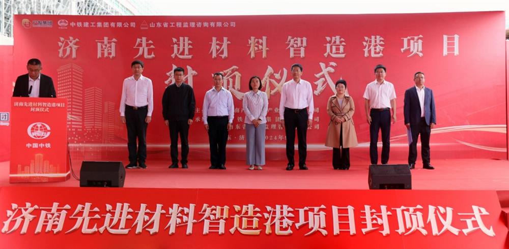 百日攻堅(jiān)，今日封頂！ 濟(jì)南產(chǎn)發(fā)集團(tuán)先進(jìn)材料智造港項(xiàng)目 主體封頂